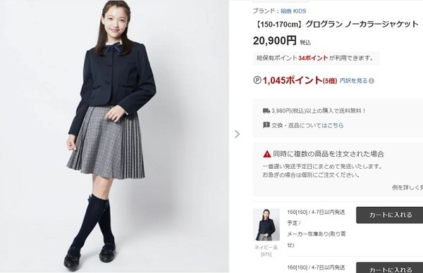 卒業式のセレモニー服「組曲」約2万円