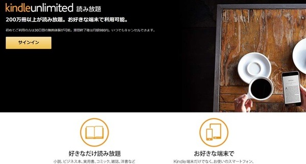 kindle　Unlimitedの紹介をします