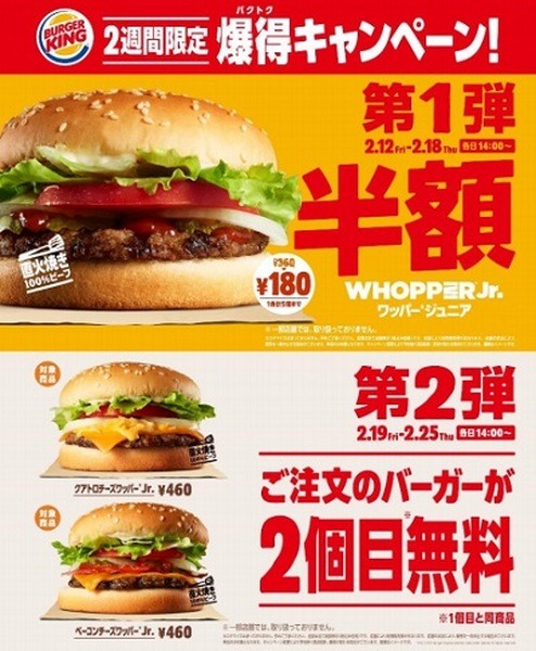 バーガーキングで半額セールやってます