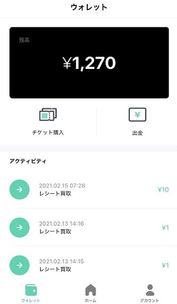 5か月で1,250円以上貯まりました