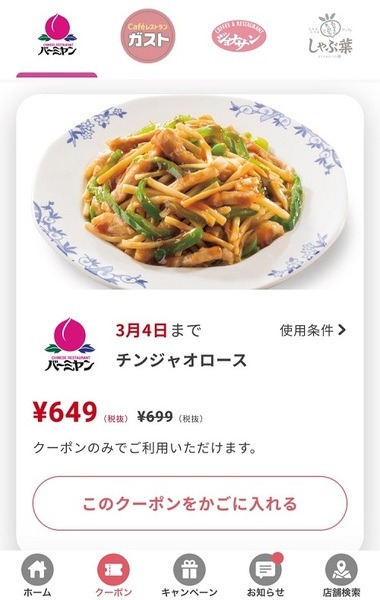 指定料理600円が550円になるクーポン