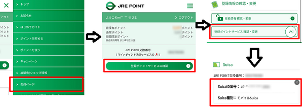 JRE POINT Webサイトで手持ちのSuicaの登録確認