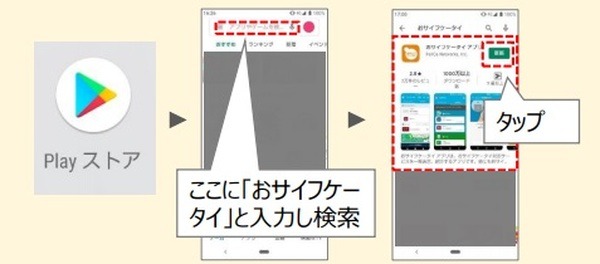 【Android】おサイフケータイアプリのインストール