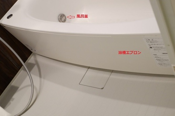 槽エプロン、風呂釜の開設画像
