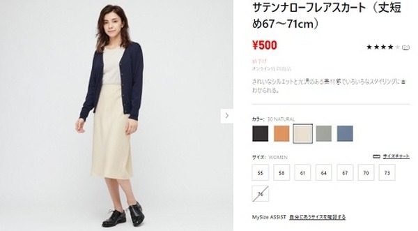スカートだって500円で買えちゃうのよ