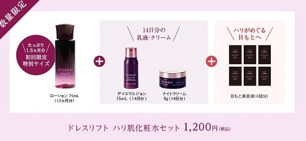 アテニア　ドレスリフト　ハリ肌化粧水セット