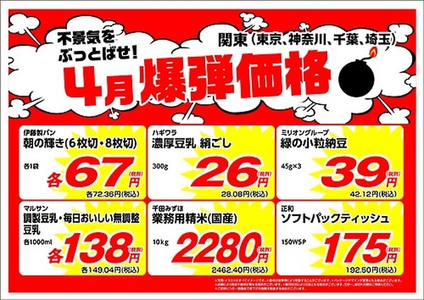 関東圏の月間特売チラシ