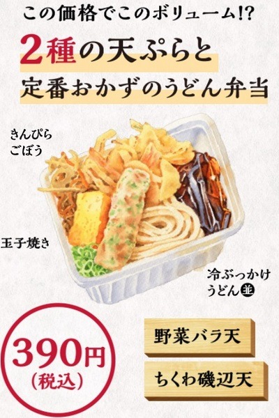 390円のうどん弁当はかなりお得