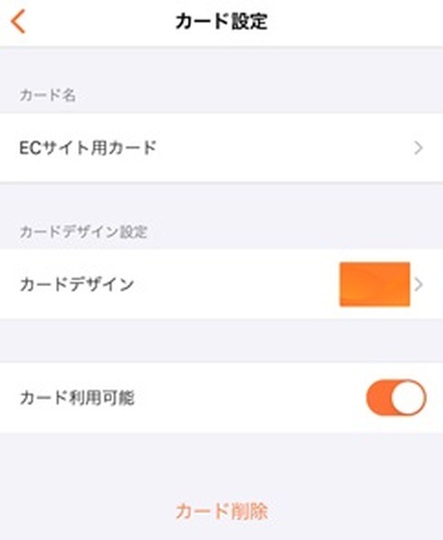 カードごとに使用の可否を簡単に設定できる