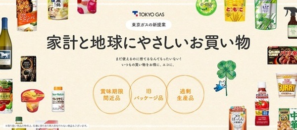 東京ガスがスポンサーのショップ