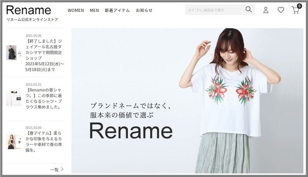 Renameでは元のブランドが分からないように販売