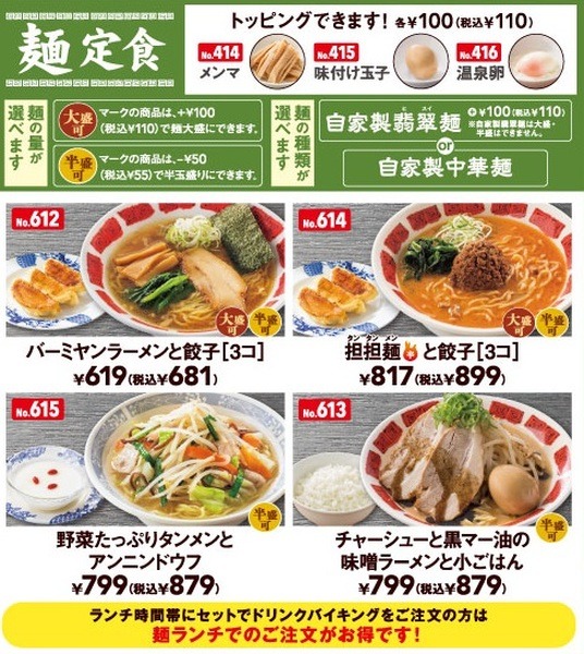 バーミヤンの麺定食