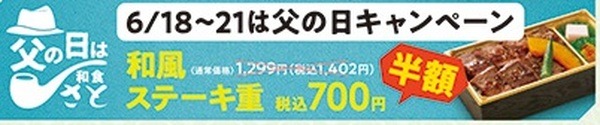 父の日でステーキ重を食べちゃおう