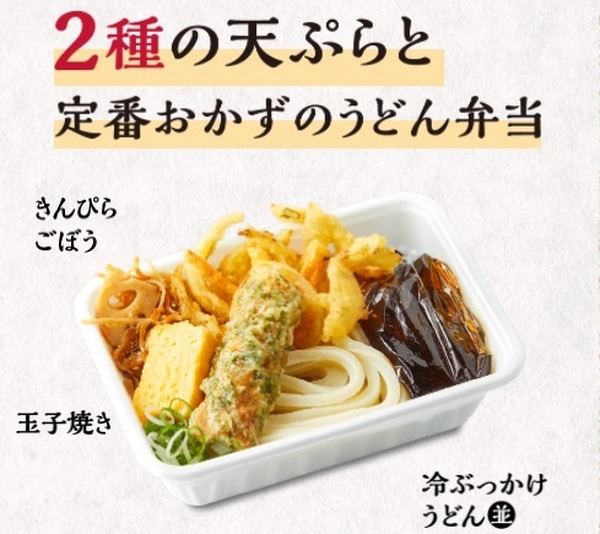 2種の天ぷらと定番おかずのうどん弁当