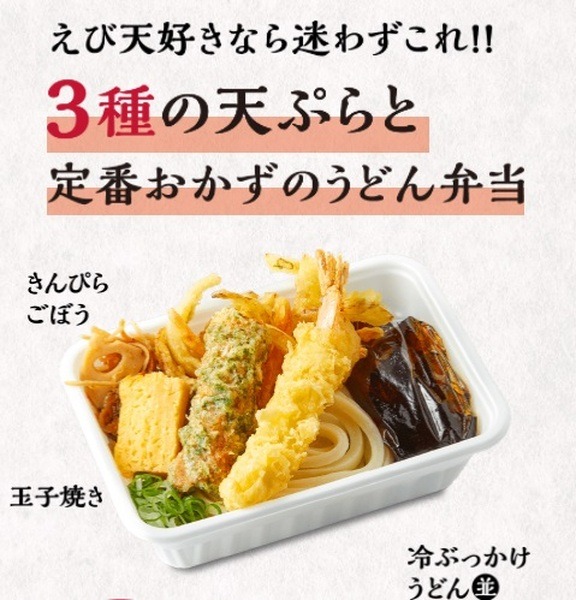 3種の天ぷらと定番おかずのうどん弁当