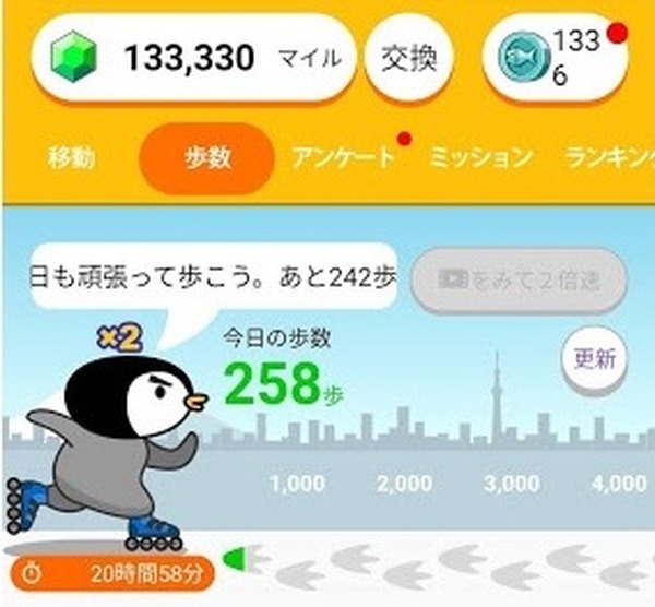 ポイ活】歩数計アプリ「トリマ」 3か月で約2000円相当額の19万3330