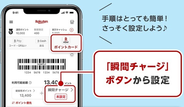 ポイント払いの不足分を自動チャージできる