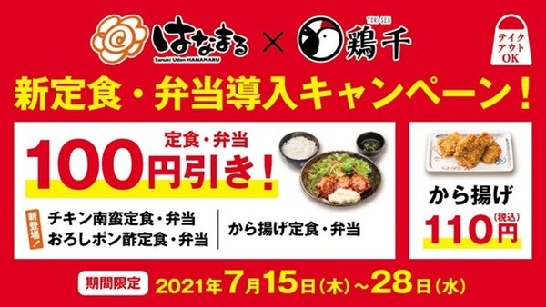 「新定食・弁当導入キャンペーン」も同時開催