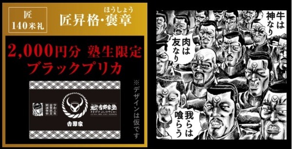 140米礼（マイル）到達で「匠」の称号＆2,000円分のプリカ！