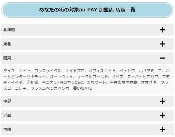 加盟店45社で最大10％還元です