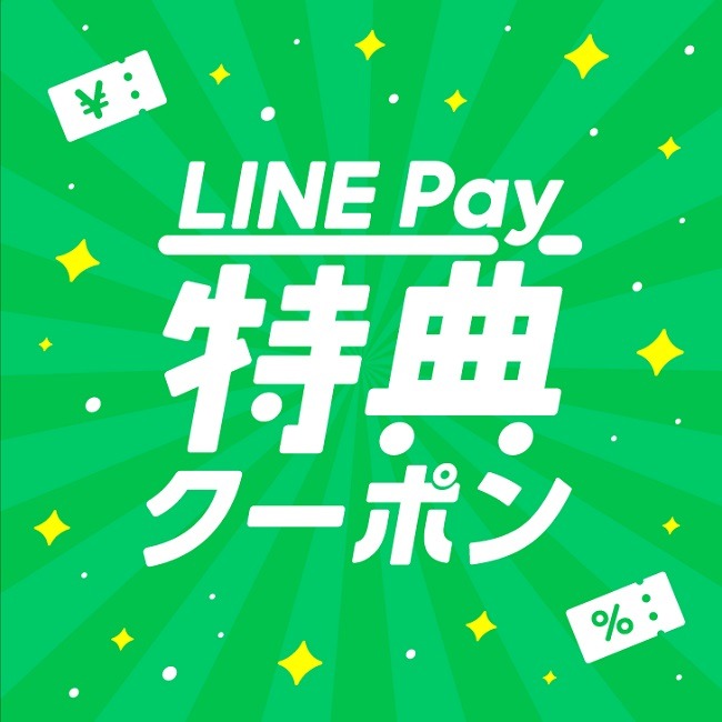 LINE Payでは2％引き