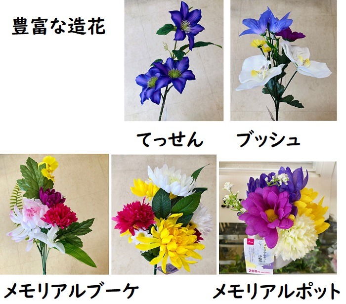 造花は100円から200円