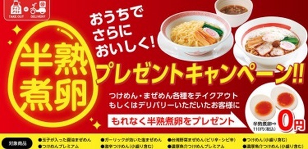幸楽苑では半熟煮卵が無料