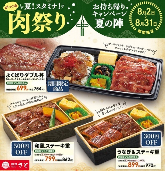 「肉祭り」ステーキが最大500円OFF