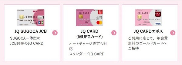 JQ CARDは3種類