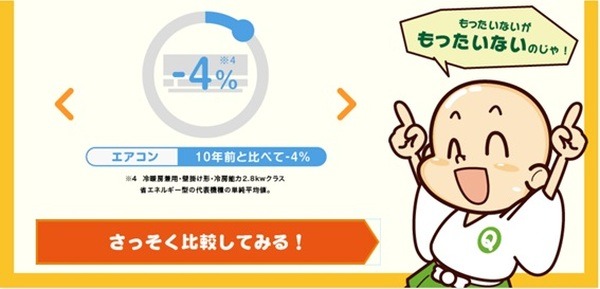 環境省「しんきゅうさん」のポップアップ画面