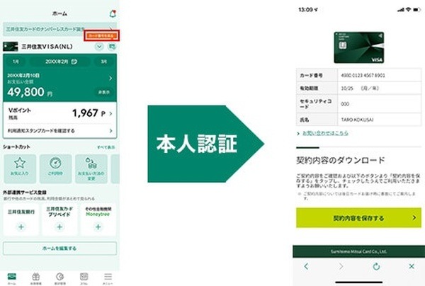 三井住友カード（NL）のカード情報はアプリで簡単に確認