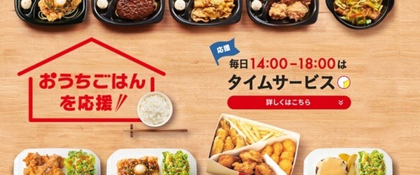 ほっともっと毎日14時～18時は「タイムサービス」全品30円引き