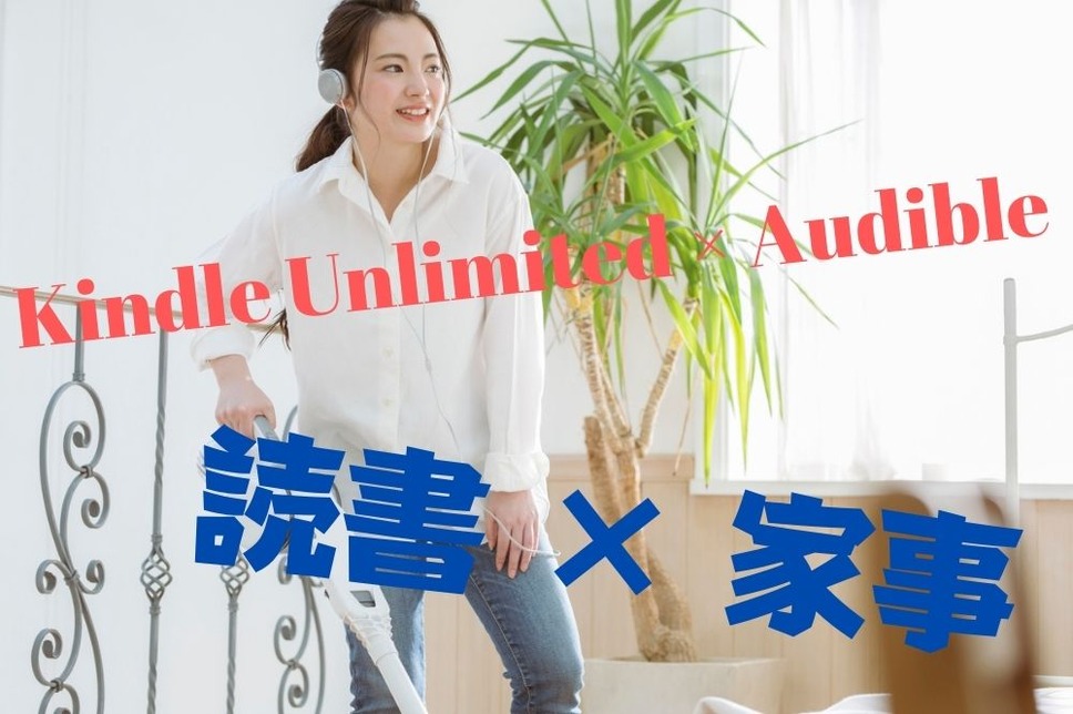 Kindle Unlimited × Audible