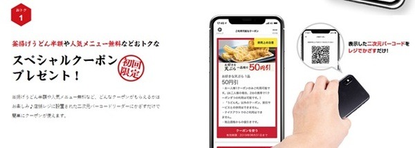 丸亀製麺公式アプリの初回限定クーポン