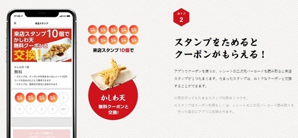 丸亀製麺の公式アプリ来店スタンプを貯めて「かしわ天」が無料