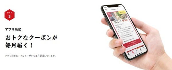 丸亀製麺公式アプリ会員限定のアプリクーポン