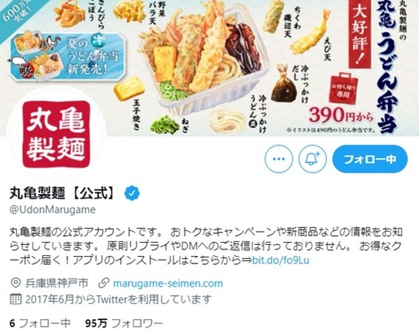 丸亀製麺公式Twitter