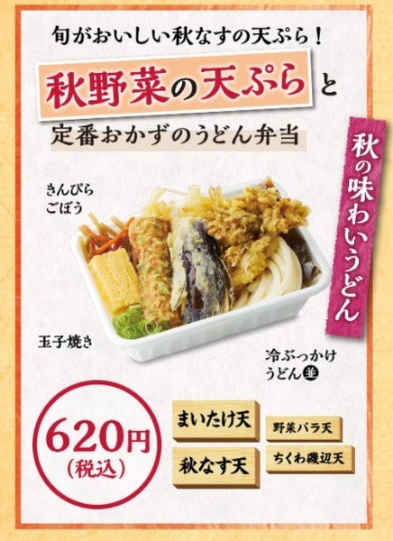 秋野菜の天ぷらと定番おかずのうどん弁当だぞ