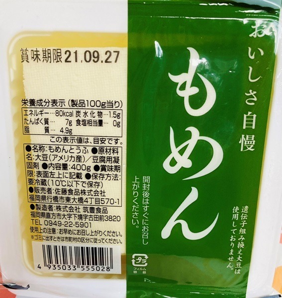 ドン・キホーテの豆腐19円