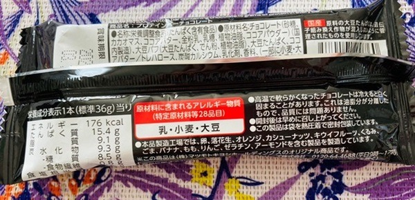 matsukiyo LABプロテインバー チョコレートの原材料