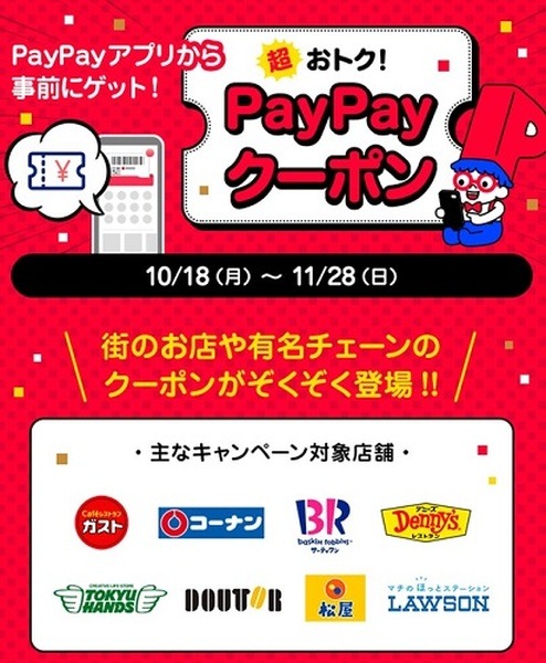 超paypay祭でお得になろう