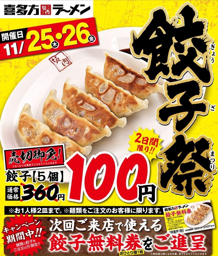 喜多方ラーメンの餃子祭