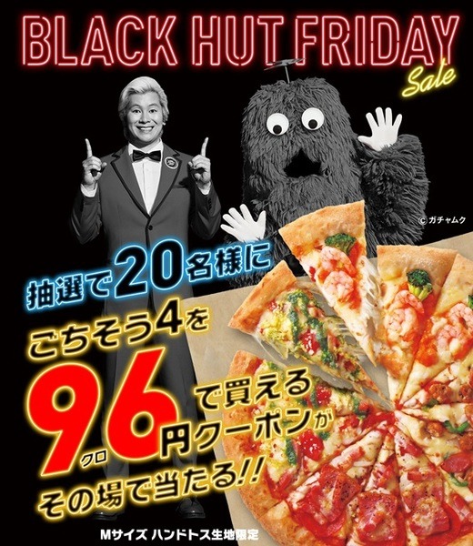 96円でピザが買えるクーポンが当たるTwitterキャンペーン