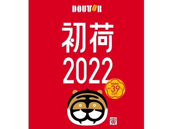 ドトールコーヒー「初荷2022」