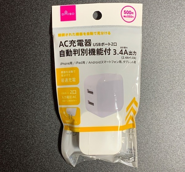 AC充電器USBポート