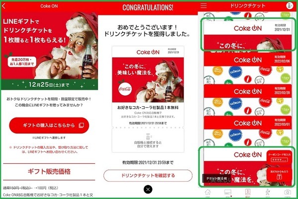 LINEギフト×Coke ON