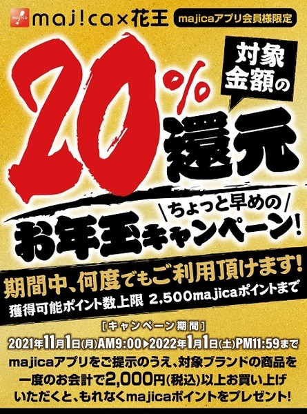 【ドン・キホーテ】（1/1まで）1会計2,000円以上購入で最大20％還元