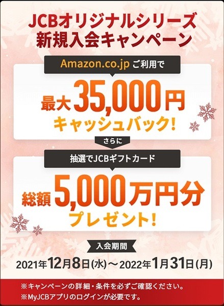 最大3万5,000円キャッシュバック