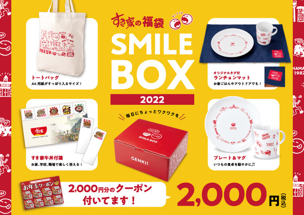 SMILE BOX 2022