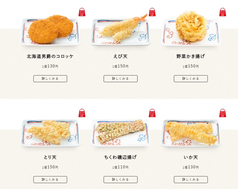 「天ぷら1品無料クーポン」利用でお得になるメニュー